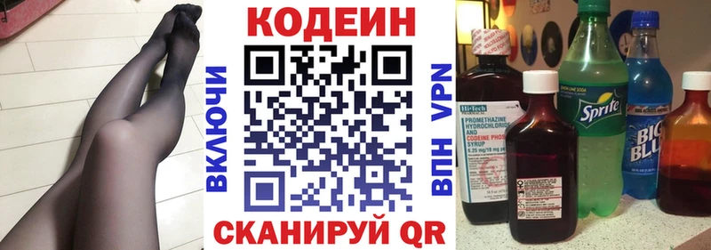 Кодеин Purple Drank  Весьегонск 